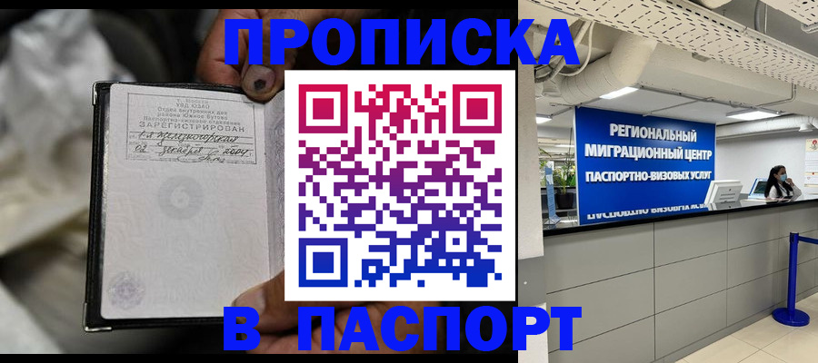 временная регистрация для школы в Кизляре
